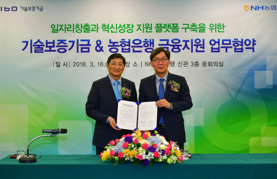 16일 서울 중구 NH농협은행 본점에서 진행된 농협은행-기술보증기금의 '일자리 창출 및 혁신성장 플랫폼구축 금융지원 업무협약식'에서 김규옥 기술보증기금 이사장(왼쪽)과 이대훈 NH농협은행장이 기념촬영을 하고 있다. NH농협은행 제공